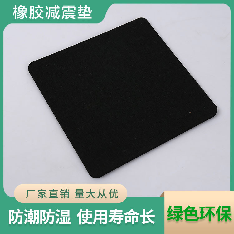 橡膠減震隔音墊